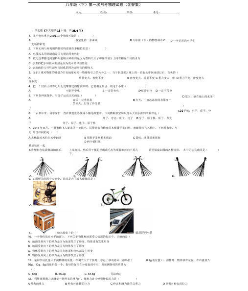 江苏省镇江市句容二中片区合作共同体八年级(下)第一次月考物理试卷(含答案)