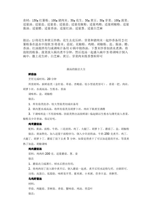 蘑菇做法N种