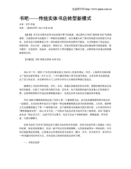 书吧——传统实体书店转型新模式