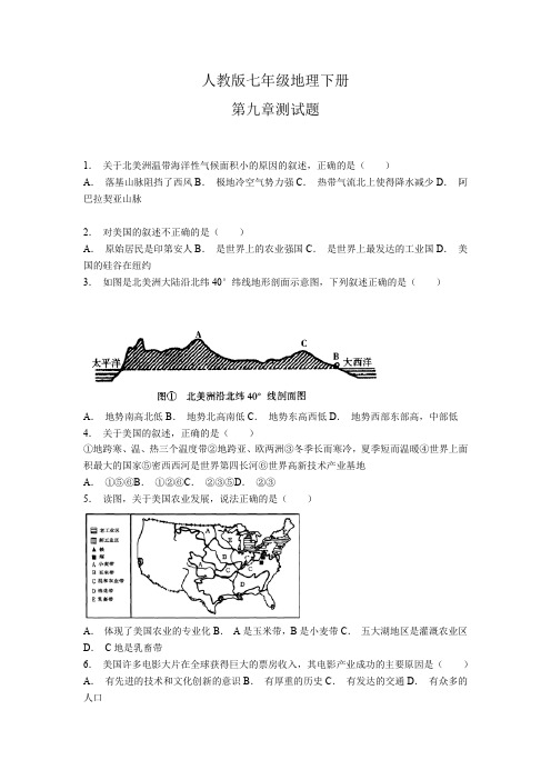 人教版七年级地理下册第九章测试题