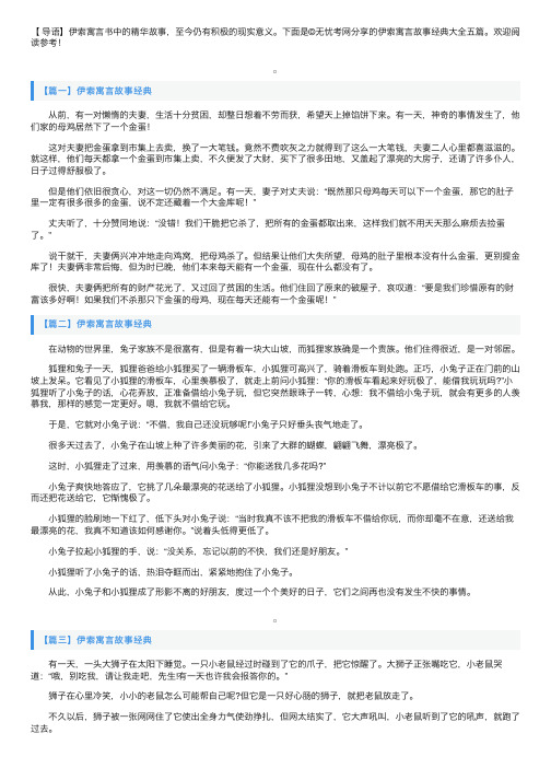 伊索寓言故事经典大全五篇