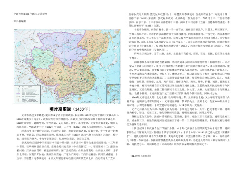 中国明朝1433年地图及其说明