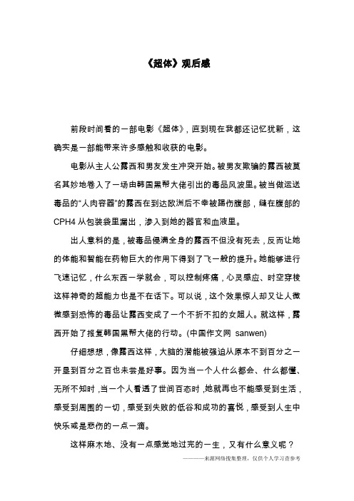 《超体》观后感