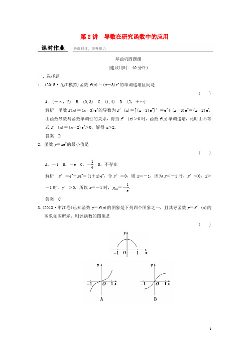 浙江专用2016届高考数学一轮复习9.2导数在研究函数中的应用理