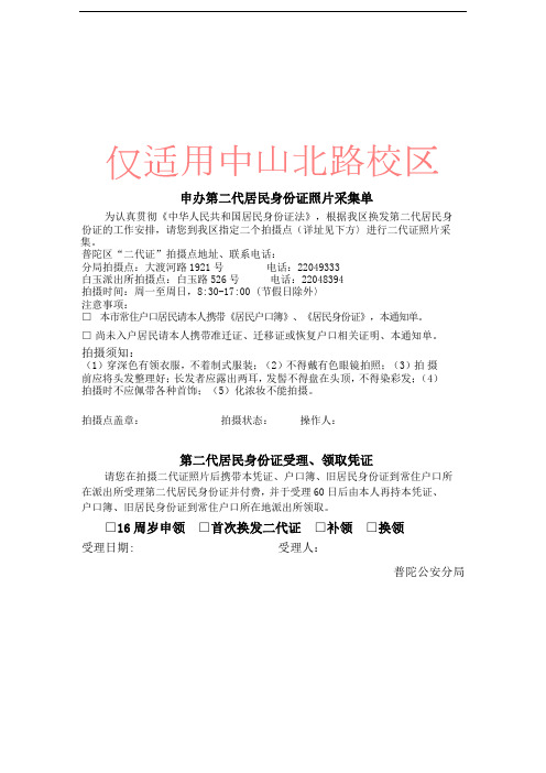 申办第二代居民身份证照片采集单