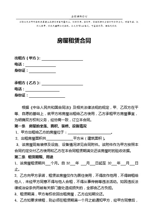 衢州市房屋租赁合同
