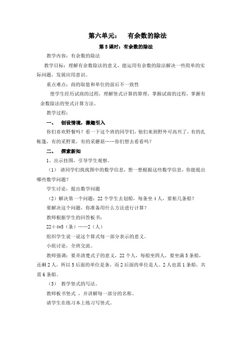 小学数学人教2011课标版二年级有余数的除法(解决问题) (2)