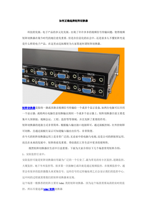 如何正确选择矩阵切换器