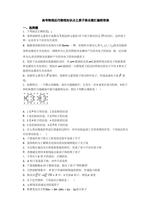 高考物理近代物理知识点之原子核全集汇编附答案