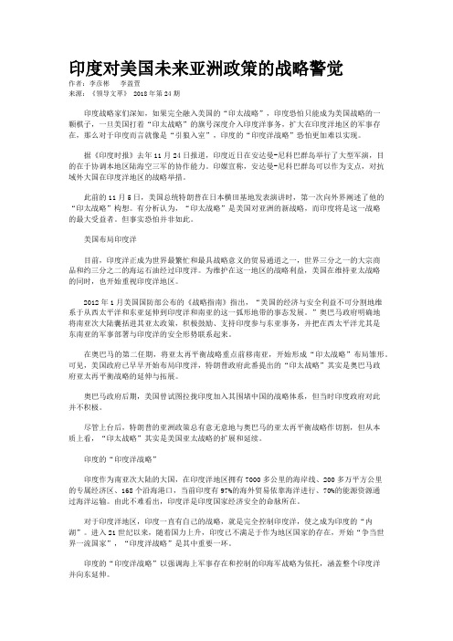 印度对美国未来亚洲政策的战略警觉