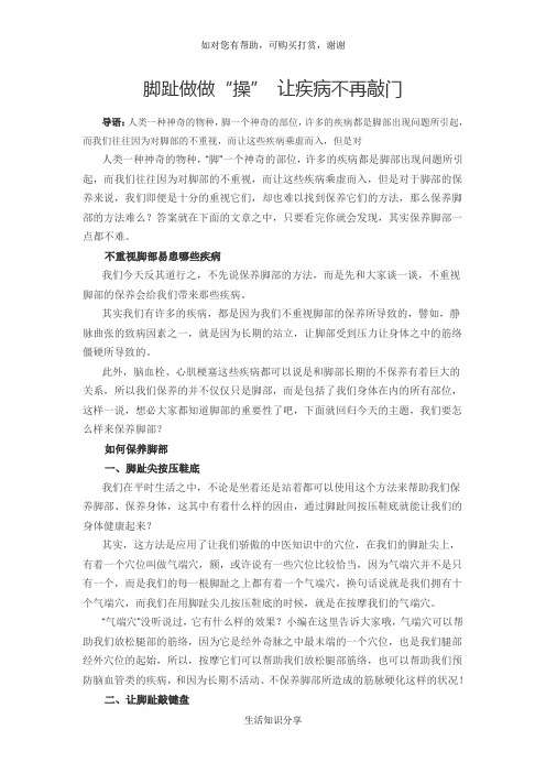 脚趾做做“操” 让疾病不再敲门