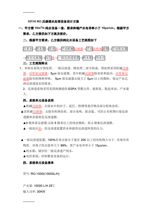 [整理]10T每小时的设计方案