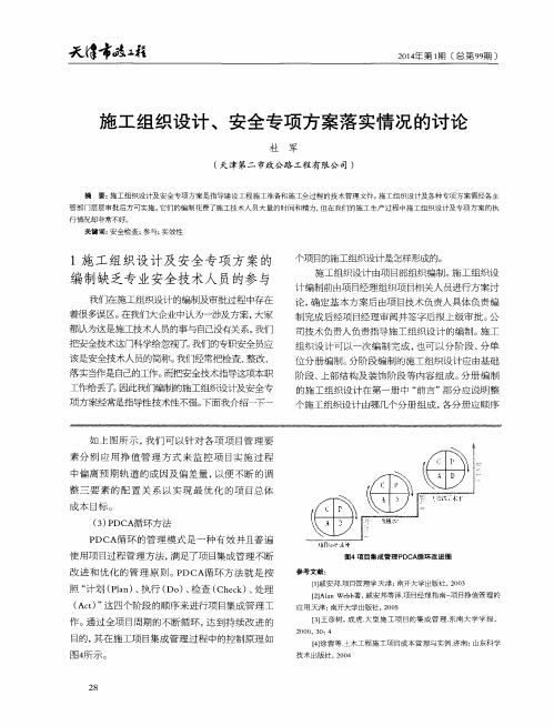 施工组织设计、安全专项方案落实情况的讨论