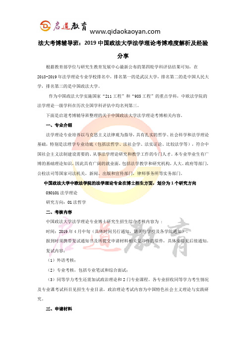 法大考博辅导班：2019中国政法大学法学理论考博难度解析及经验分享 (2)