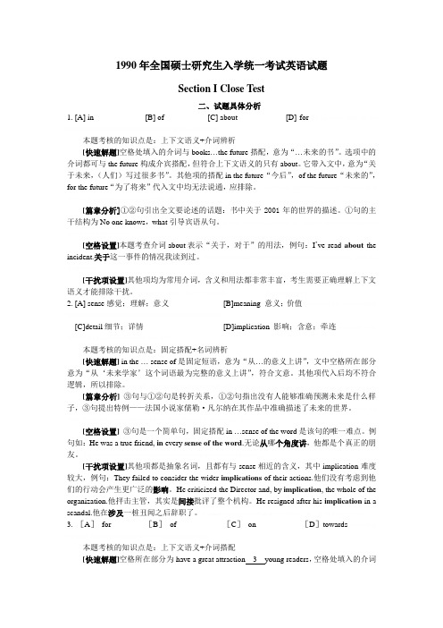 86-90年考研英语真题答案解析86-90年考研英语真题答案解析