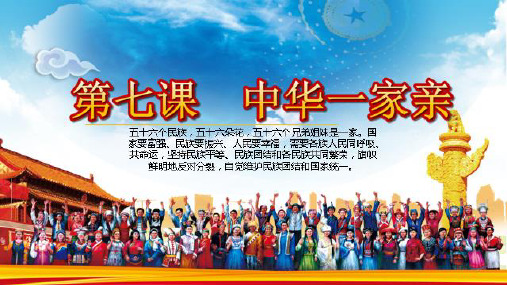 促进民族团结ppt课件