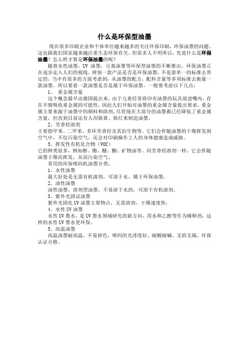 什么是环保型油墨？