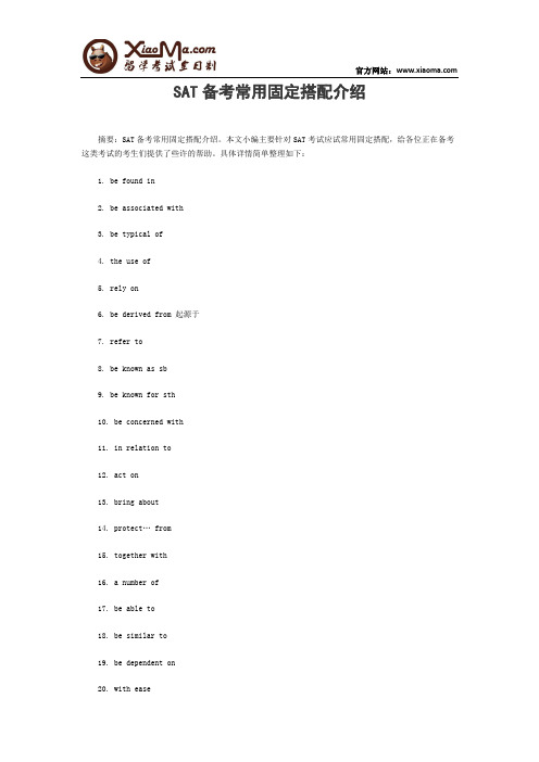 SAT备考常用固定搭配介绍