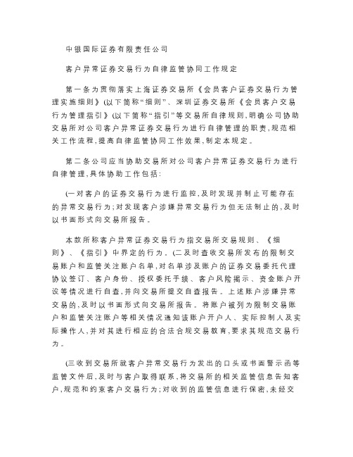 客户异常证券交易行为自律监管协同工作规定(精)