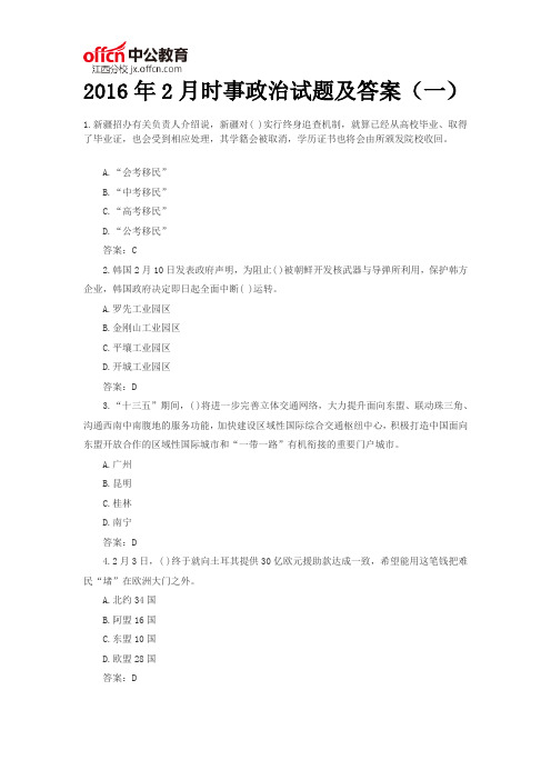 2016年2月时事政治试题及答案(一)