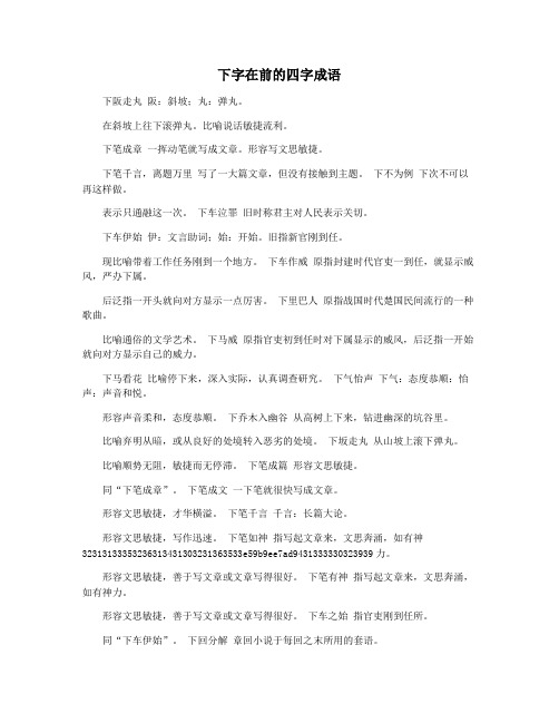 下字在前的四字成语