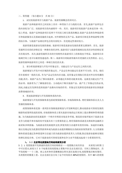 旅游规划原理  试题