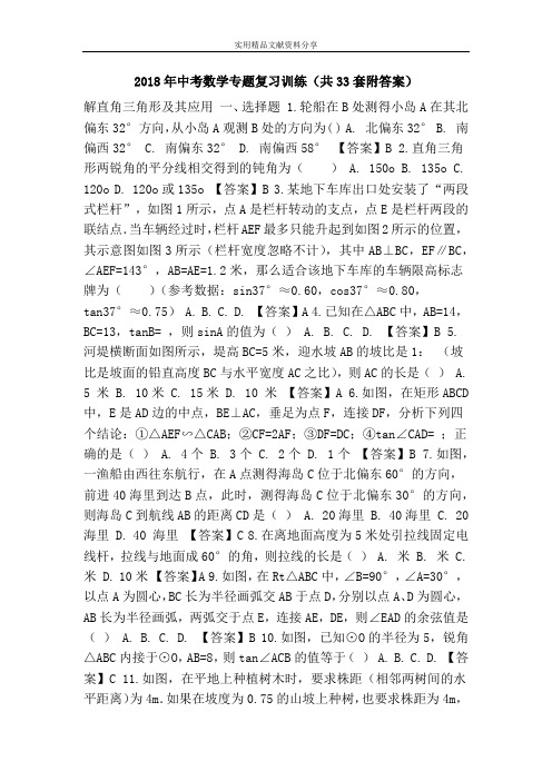 2018年中考数学专题复习训练(共33套附答案)