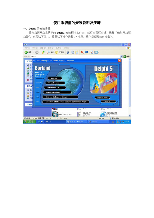 Delphi5 SQL客户端安装步骤