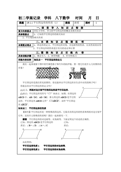 19.1.1平行四边形的性质(1)