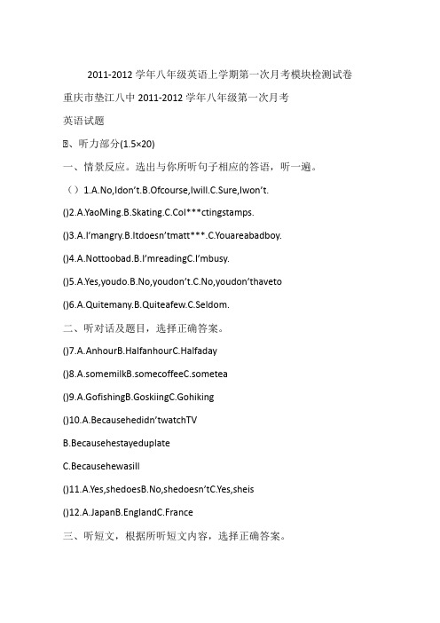2011-2012学年八年级英语上学期第一次月考模块检测试卷