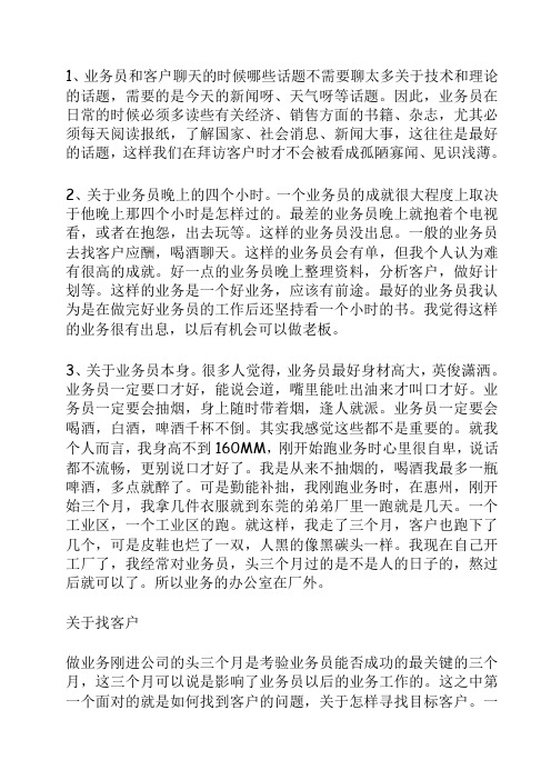 业务员的锻炼