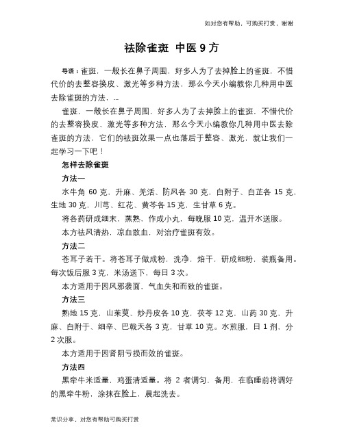 祛除雀斑 中医9方