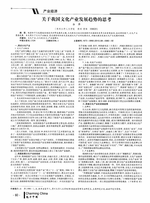 关于我国文化产业发展趋势的思考