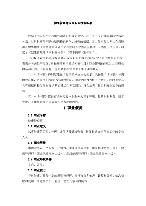 健康管理师国家职业技能标准
