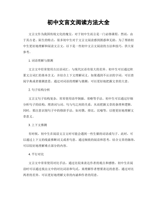 初中文言文阅读方法大全