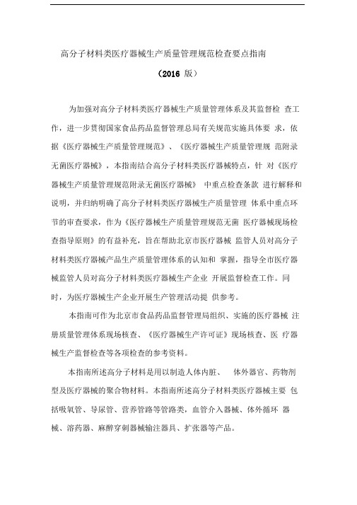 高分子材料类---医疗器械生产质量管理规范检查要点指南