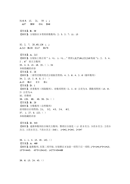 2013年新疆公务员行测考试部分答案解析(仅供参考)