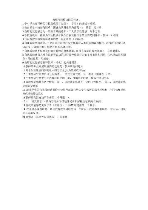 教师培训模块四的答案
