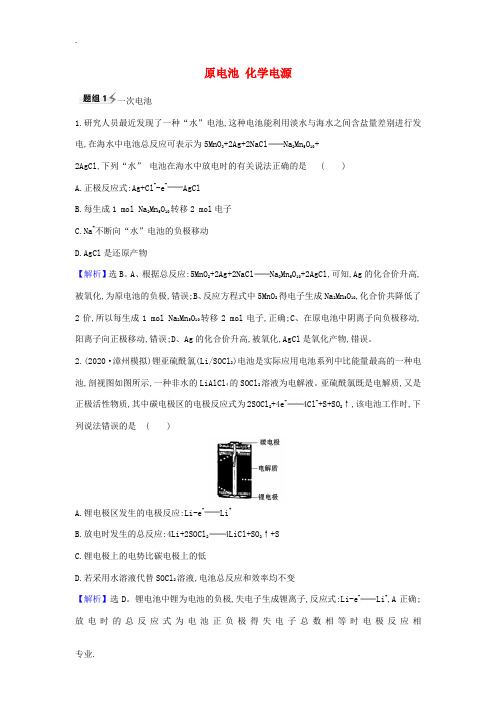 高考化学一轮复习 第6章 2 原电池 化学电源题组训练2(含解析)鲁科版-鲁科版高三全册化学试题