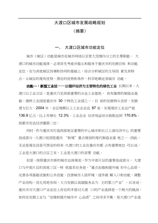 大渡口区城市发展战略规划