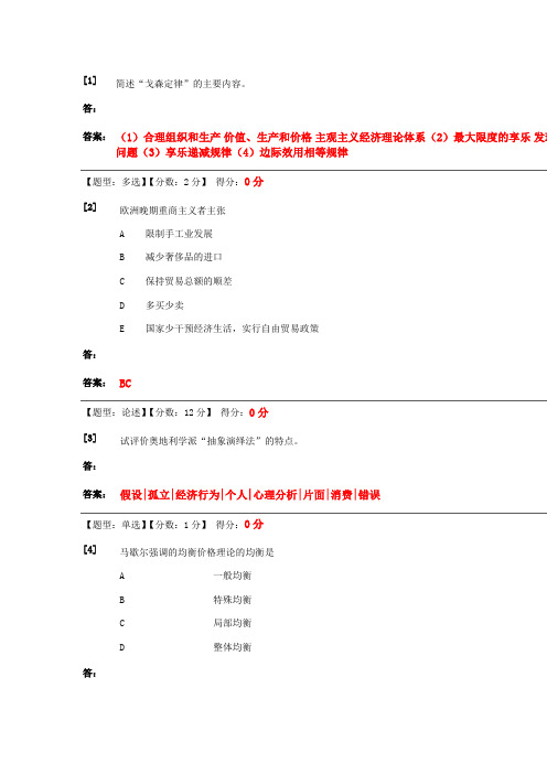 经济思想史学综合测试