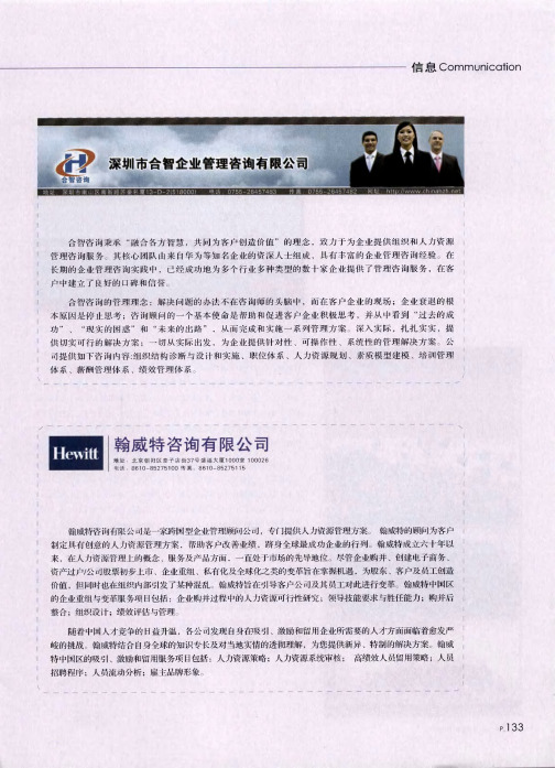 翰威特咨询有限公司