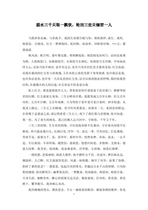弱水三千只取一瓢饮,轮回三世只倾君一人