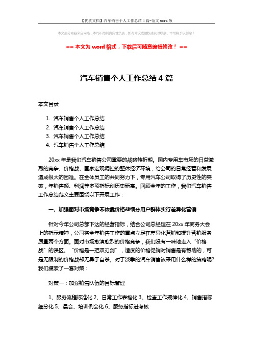 【优质文档】汽车销售个人工作总结4篇-范文word版 (10页)