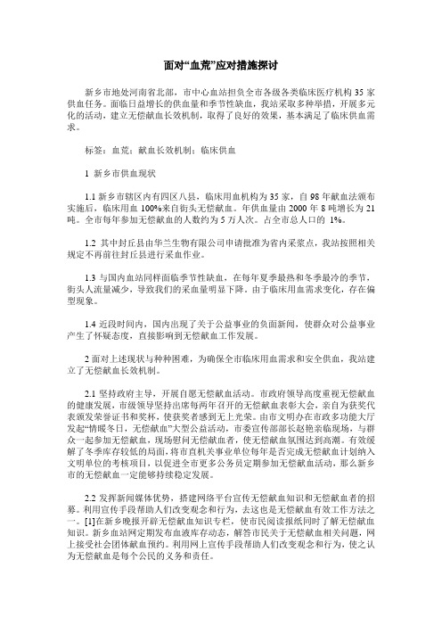 面对“血荒”应对措施探讨