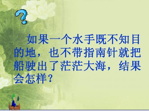 理想1 导学案 教学案 教学设计 课件
