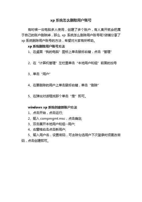 xp系统怎么删除用户账号