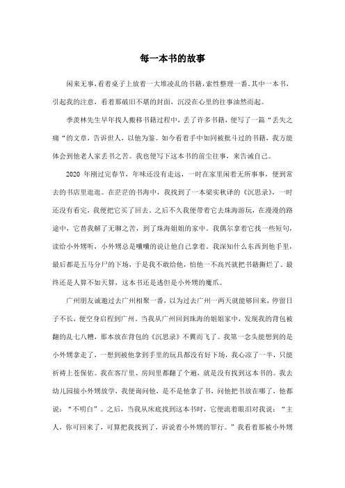 每一本书的故事