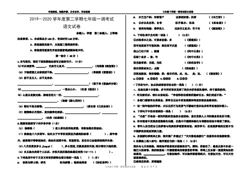 衡水中学七年级下学期语文一调考试