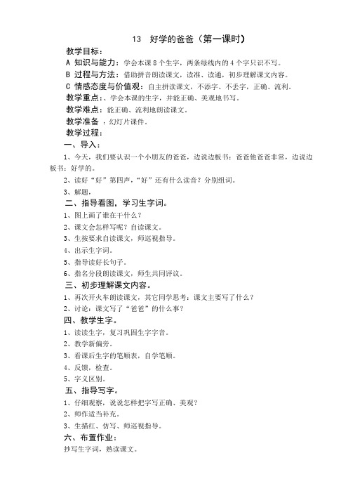 13好学的爸爸